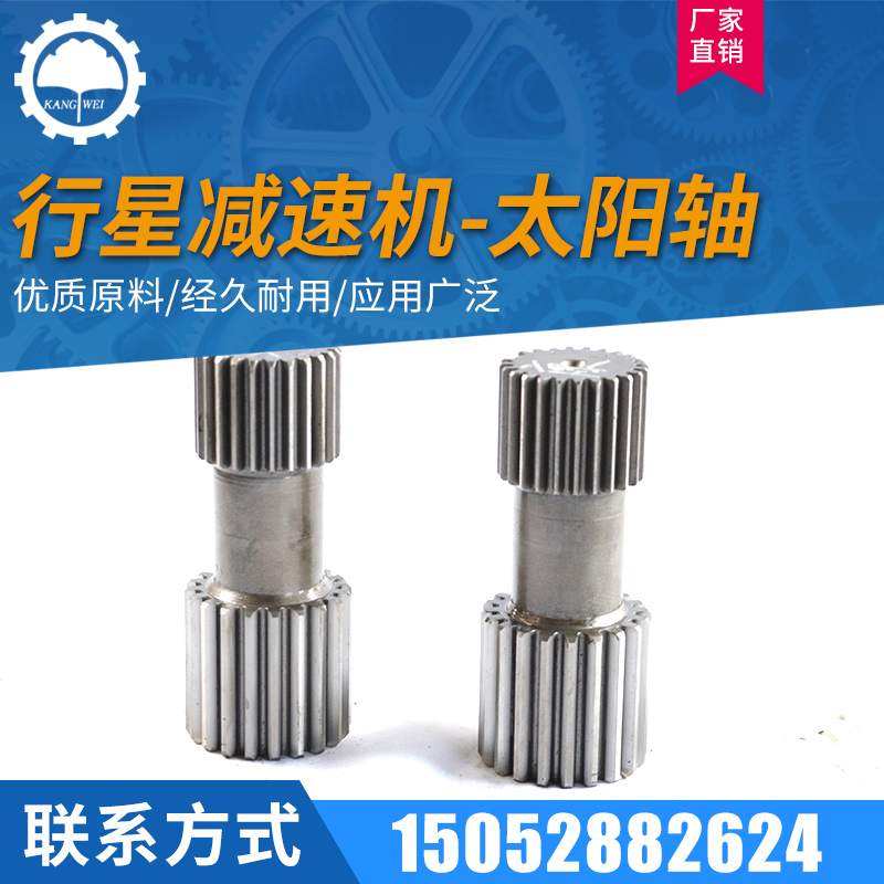 太陽軸配件行星減速機(jī)硬齒面回轉(zhuǎn)減速器零件大全廠家直銷特價(jià)